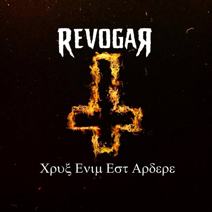 Crux Enim Est Ardere