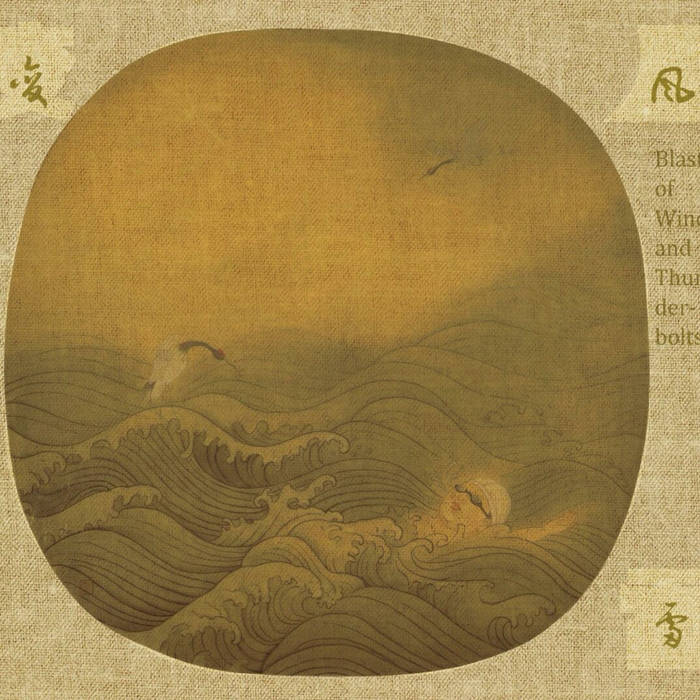 風雷變 Blast of Wind and Thunderbolts