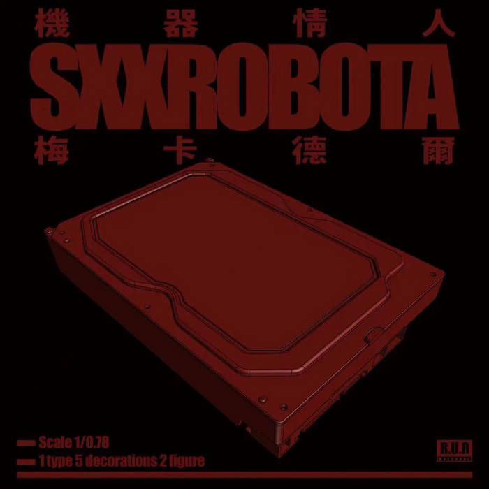機器情人 SXXROBOTA
