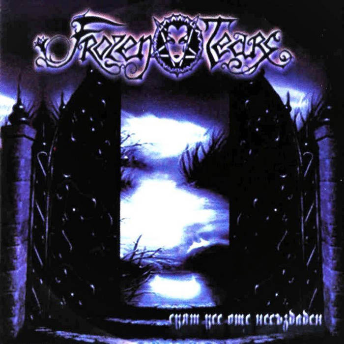 Свят Все Още Несъздаден (Uncreated World)