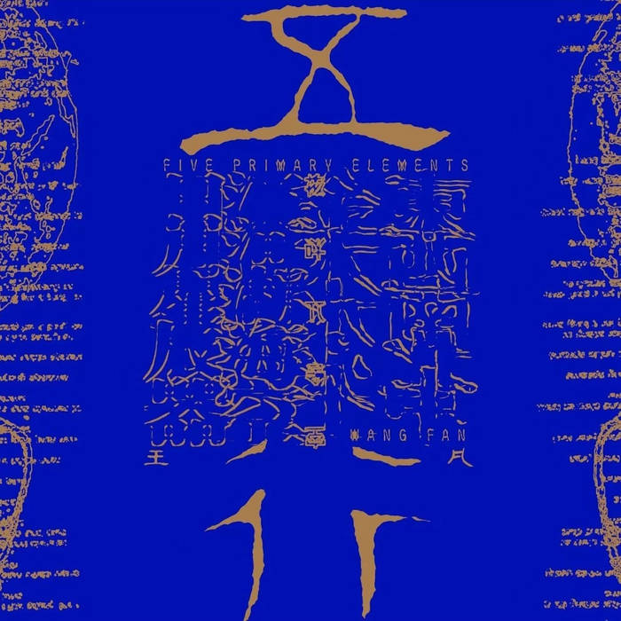 五行 Five Primary Elements