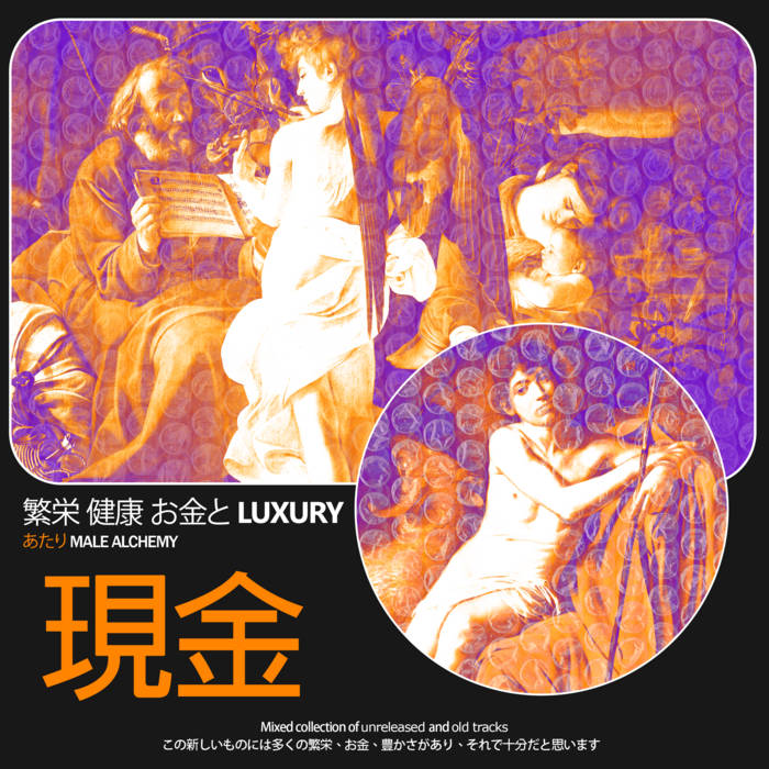 繁栄 健康 お金と LUXURY