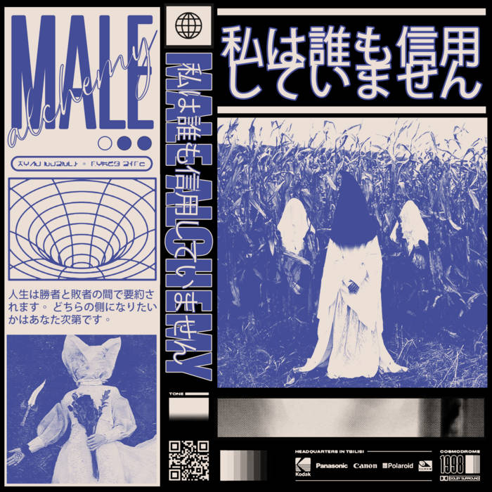 私は誰も信用していません