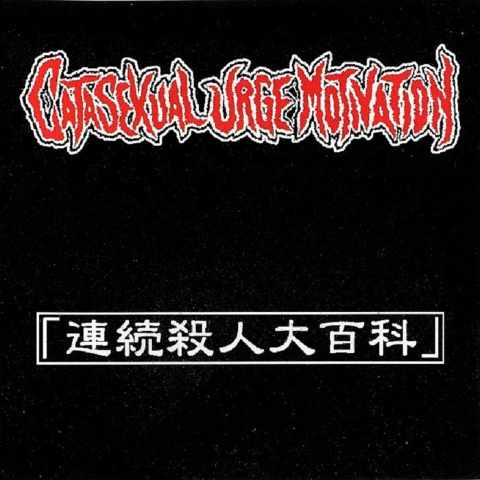 Tribute to Catasexual Urge Motivation