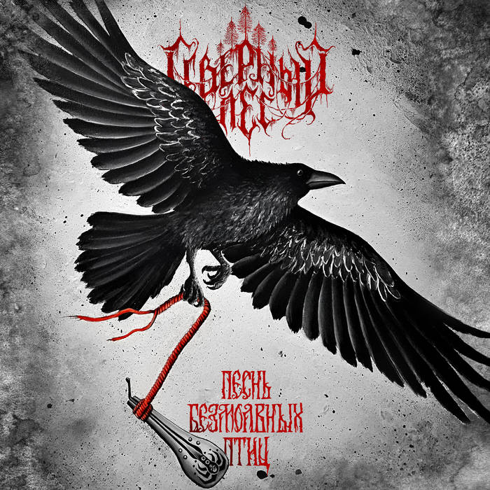 Song Of The Silent Birds (2019)