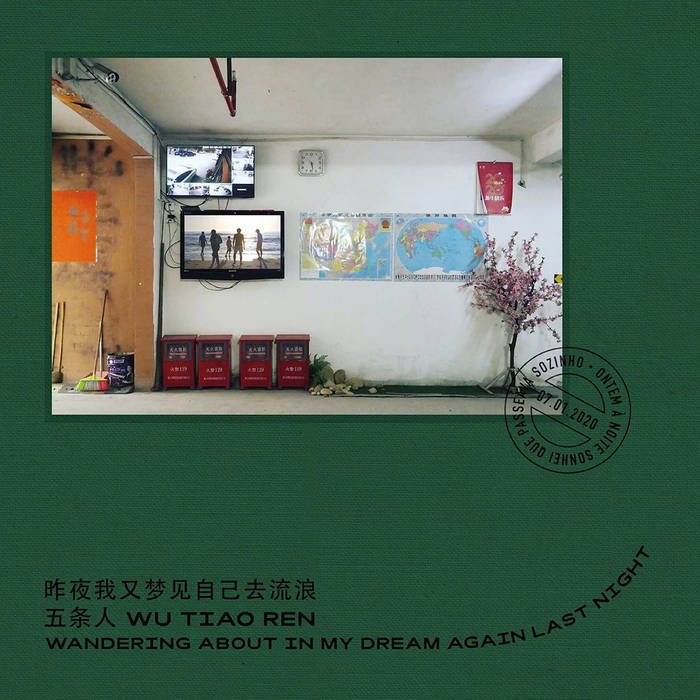 昨夜我又夢見自己去流浪 Wandering About In My Dream Again Last Night [Live in Portugal]