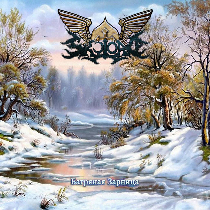 Багряная Зарница