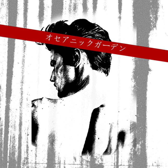 オセアニックガーデン ep