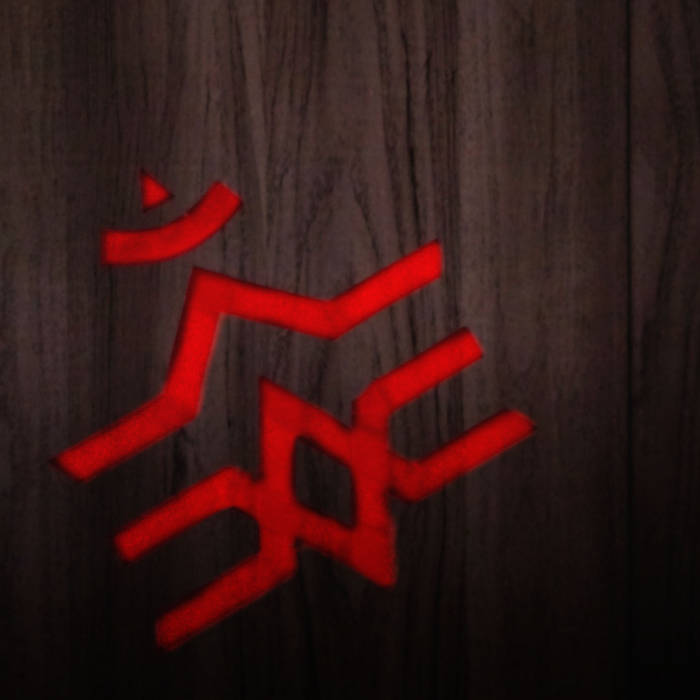 I.I. (Indivíduo Incógnito)