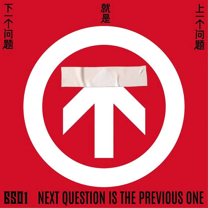 下一個問題就是上一個問題 Next Question is The Previous One