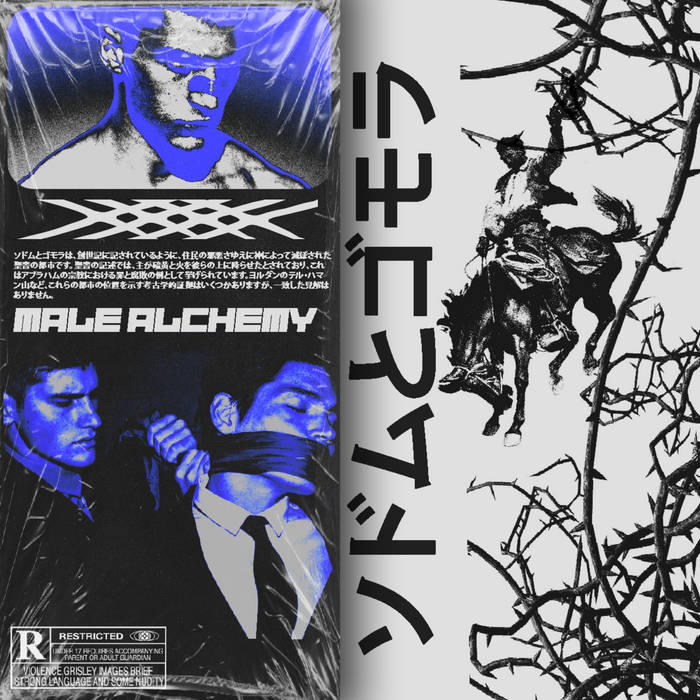 ソドムとゴモラ