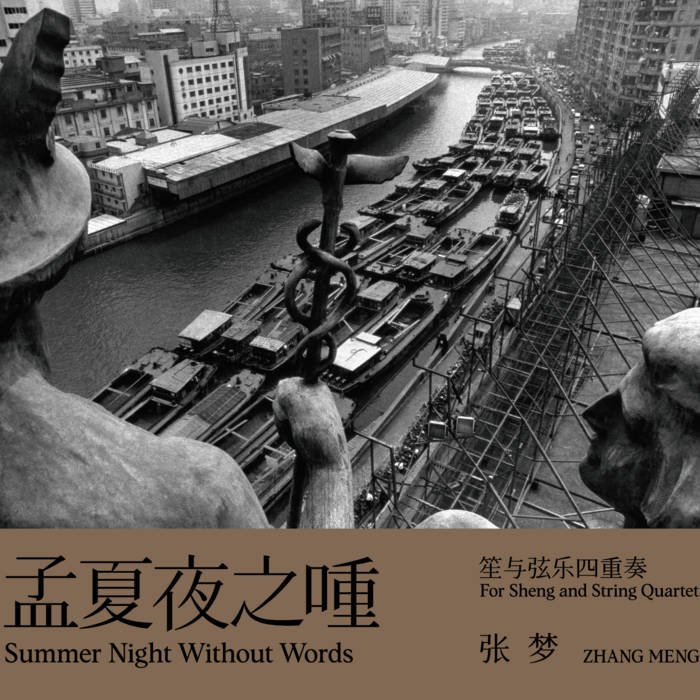 孟夏夜之喠 Summer Night Without Words