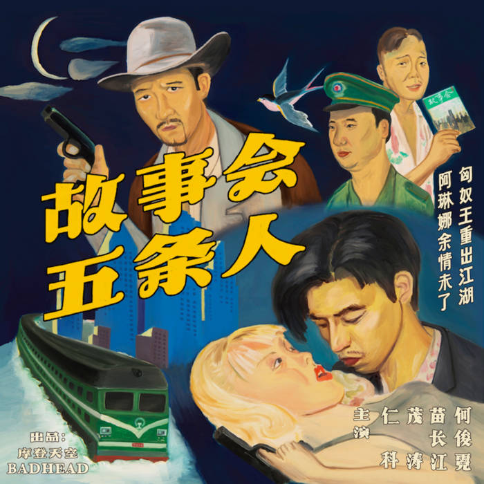 故事會 Gu Shi Hui