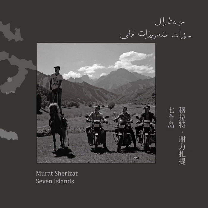 七個島 Seven Islands