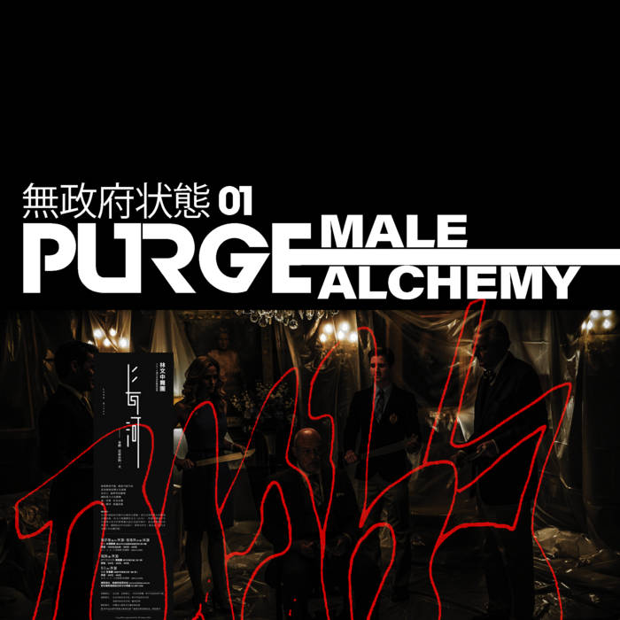 Purge 無政府状態 01
