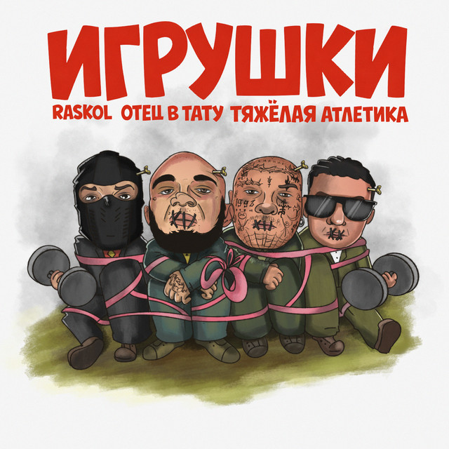 ИГРУШКИ