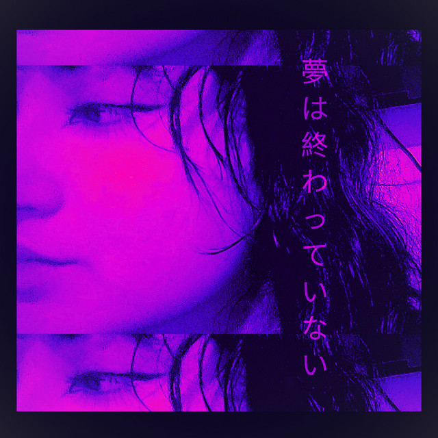夢は終わっていない