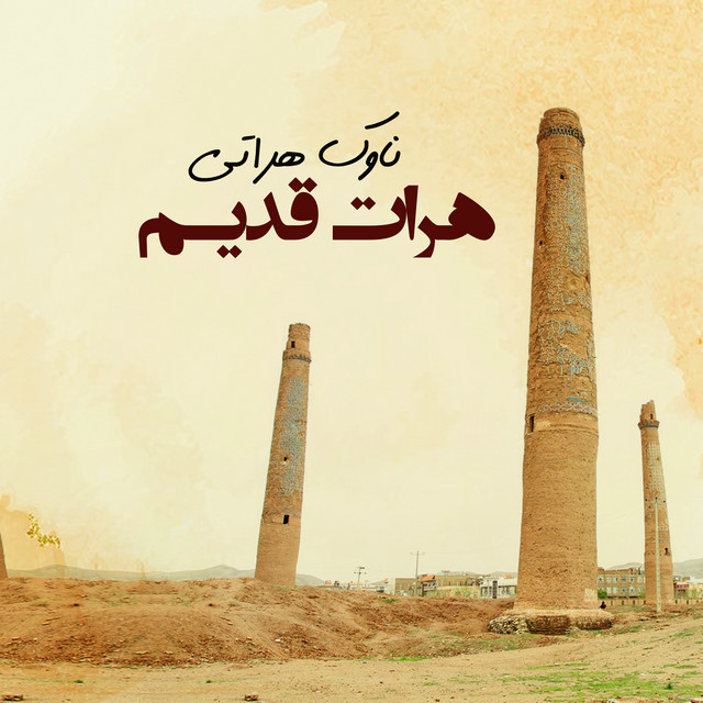 هرات قدیم (Copy)