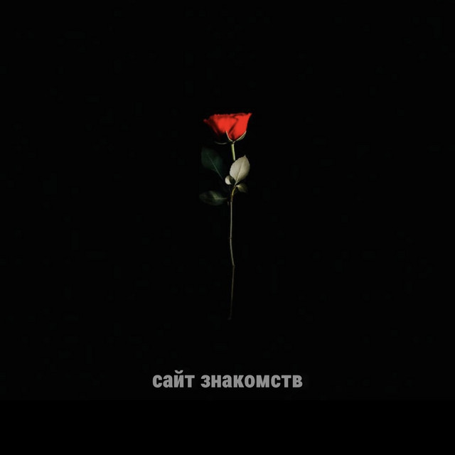 сайт знакомств