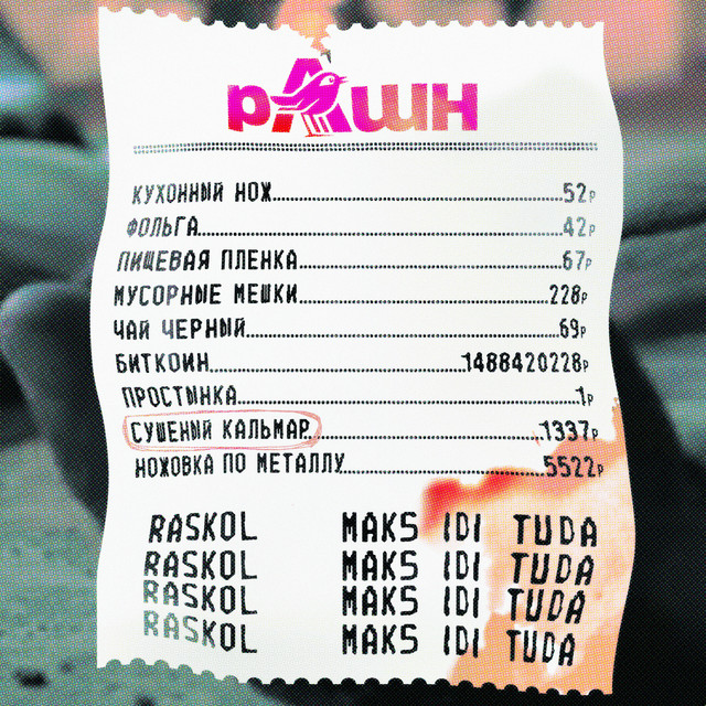Сушеный кальмар