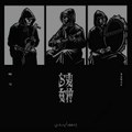 烏麥女神 IMMAYDEY