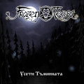 Усети Тъмнината (Feel The Darkness)