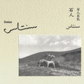 石人 SINTAS