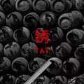 銹 TAT