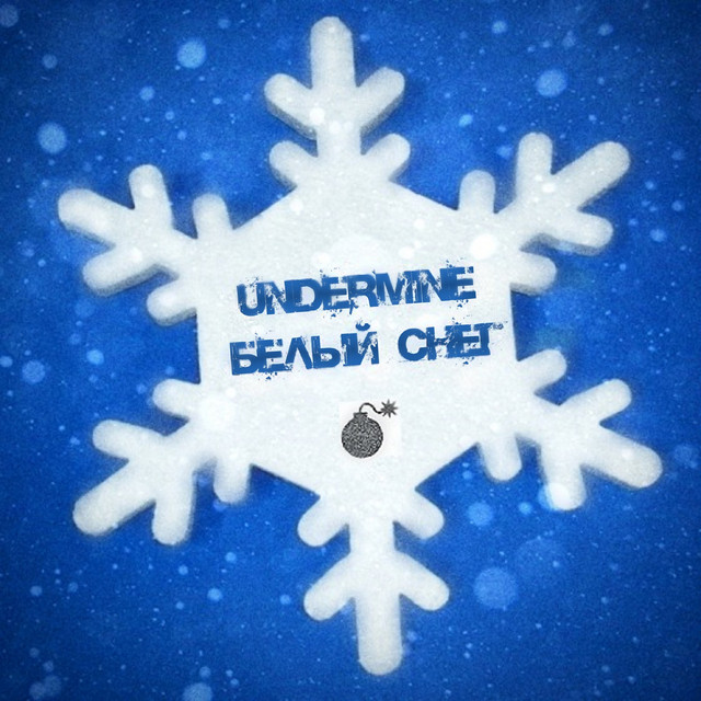 Белый снег